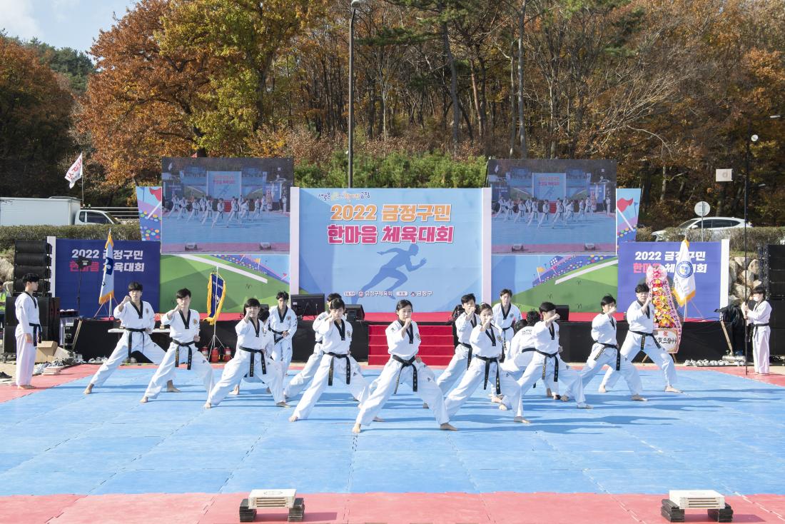 20221119_2022년 금정구민 한마음 체육대회_1.jpg