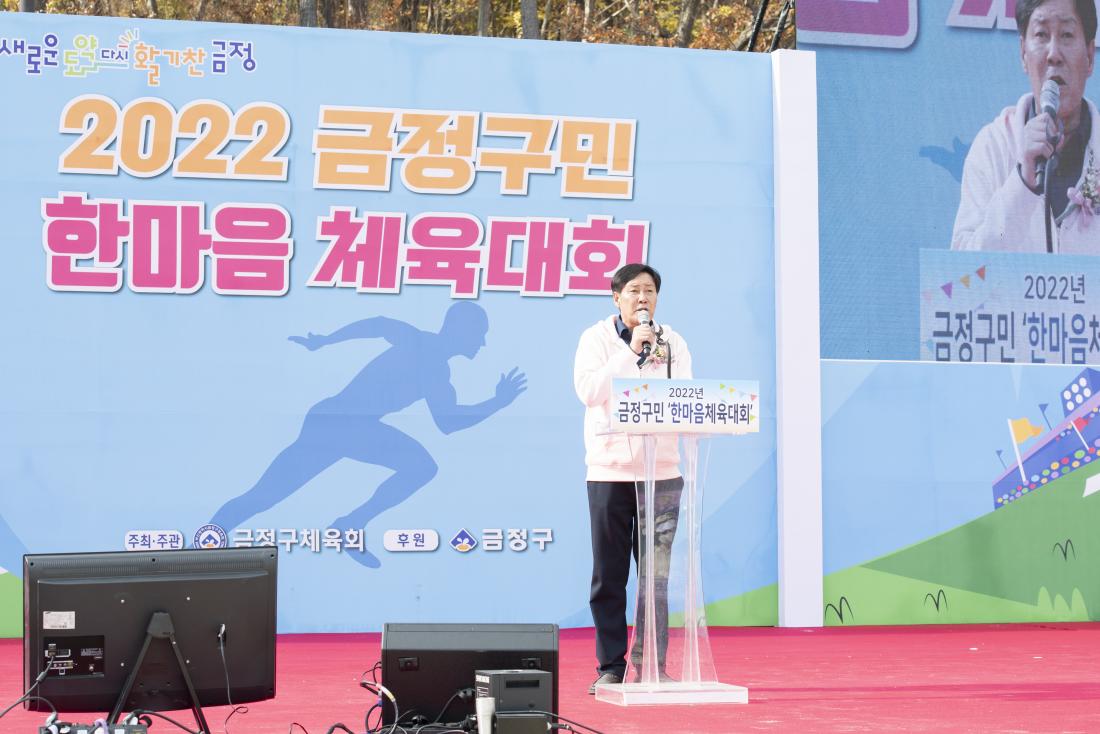 20221119_금정구민 한마음 체육대회 개회_10.jpg