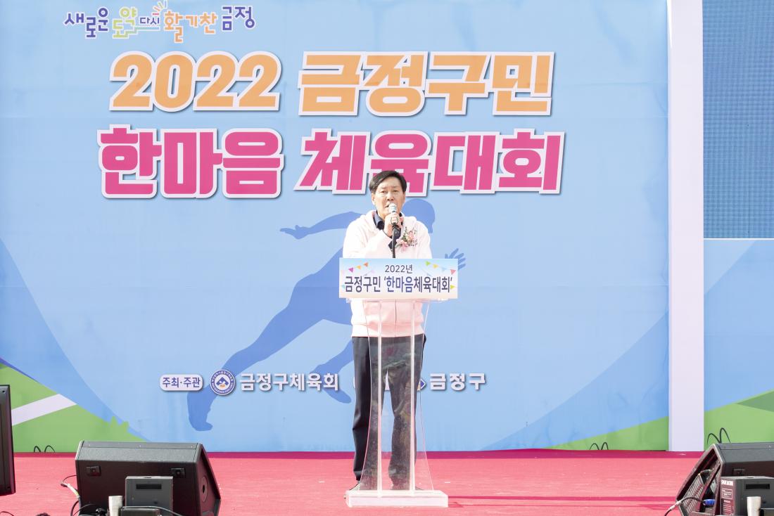 20221119_금정구민 한마음 체육대회 개회_8.jpg