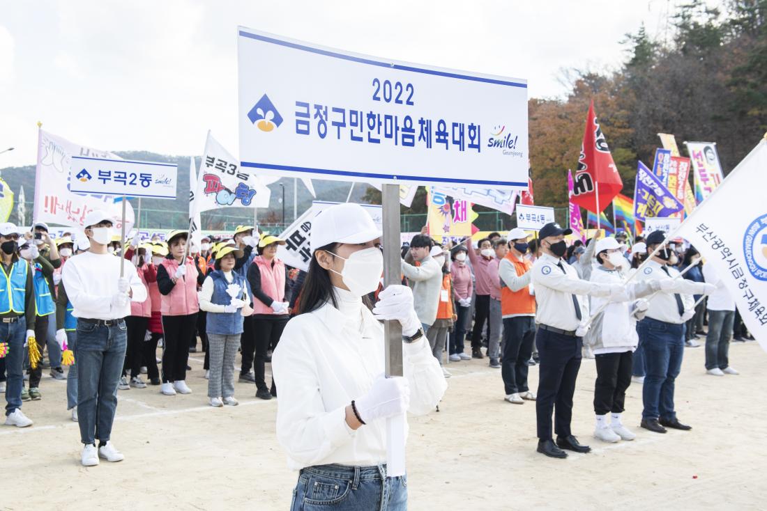 20221119_금정구민 한마음 체육대회 개회_27.jpg