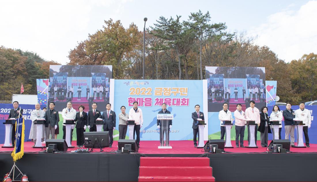 20221119_금정구민 한마음 체육대회 개회_15_1.jpg