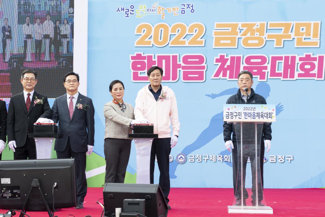 20221119_금정구민 한마음 체육대회 개회_15.jpg