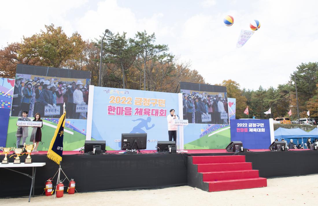 20221119_금정구민 한마음 체육대회 개회_12_1.jpg