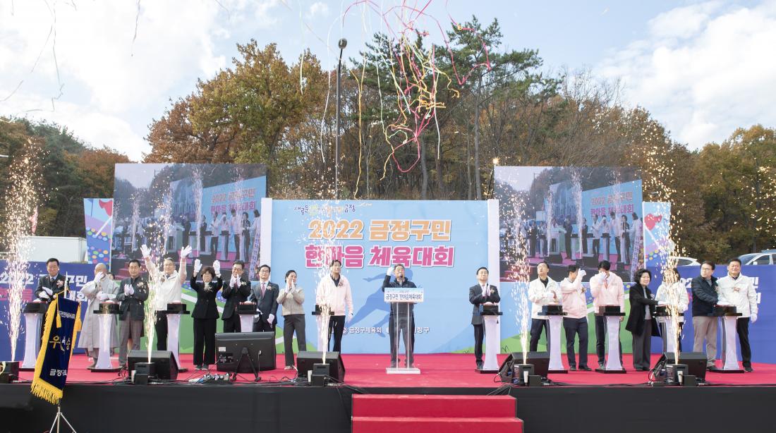 20221119_금정구민 한마음 체육대회 개회_1.jpg