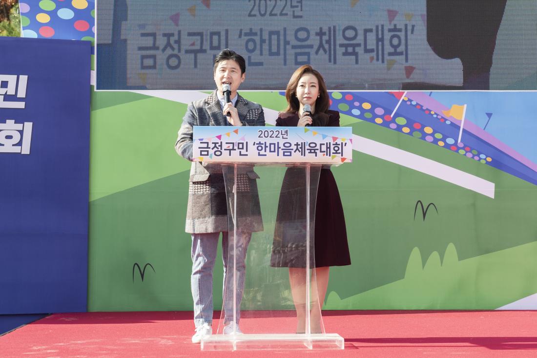 20221119_금정구민 한마음 체육대회 개회_2.jpg