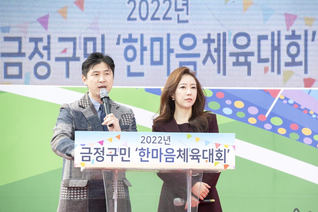 20221119_금정구민 한마음 체육대회 개회_12.jpg