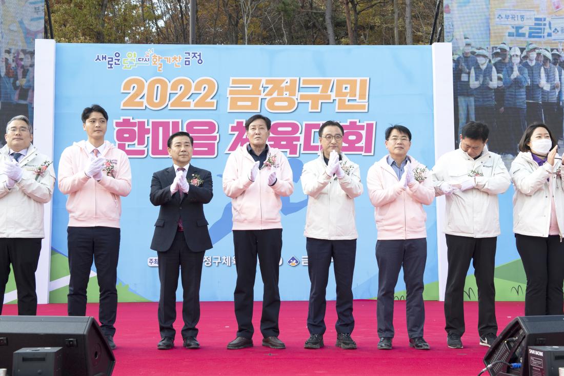 20221119_금정구민 한마음 체육대회 개회_13.jpg