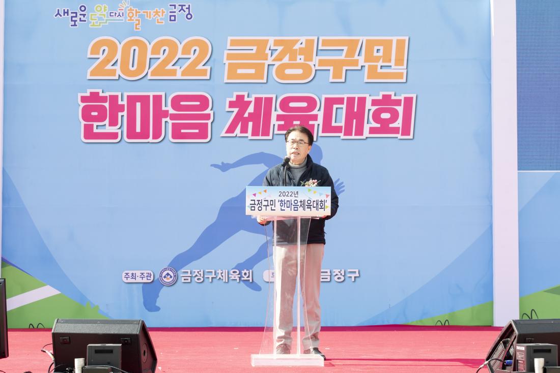 20221119_금정구민 한마음 체육대회 개회_38.jpg