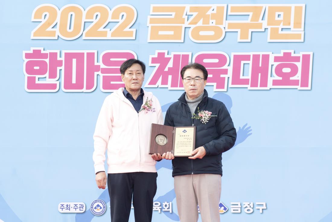 20221119_2022년 금정구민 하마음 체육대회-향토봉사상 시상_8.jpg