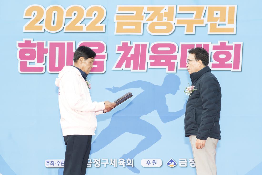 20221119_2022년 금정구민 하마음 체육대회-향토봉사상 시상_6.jpg
