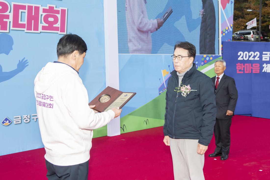 20221119_2022년 금정구민 하마음 체육대회-향토봉사상 시상_7.jpg