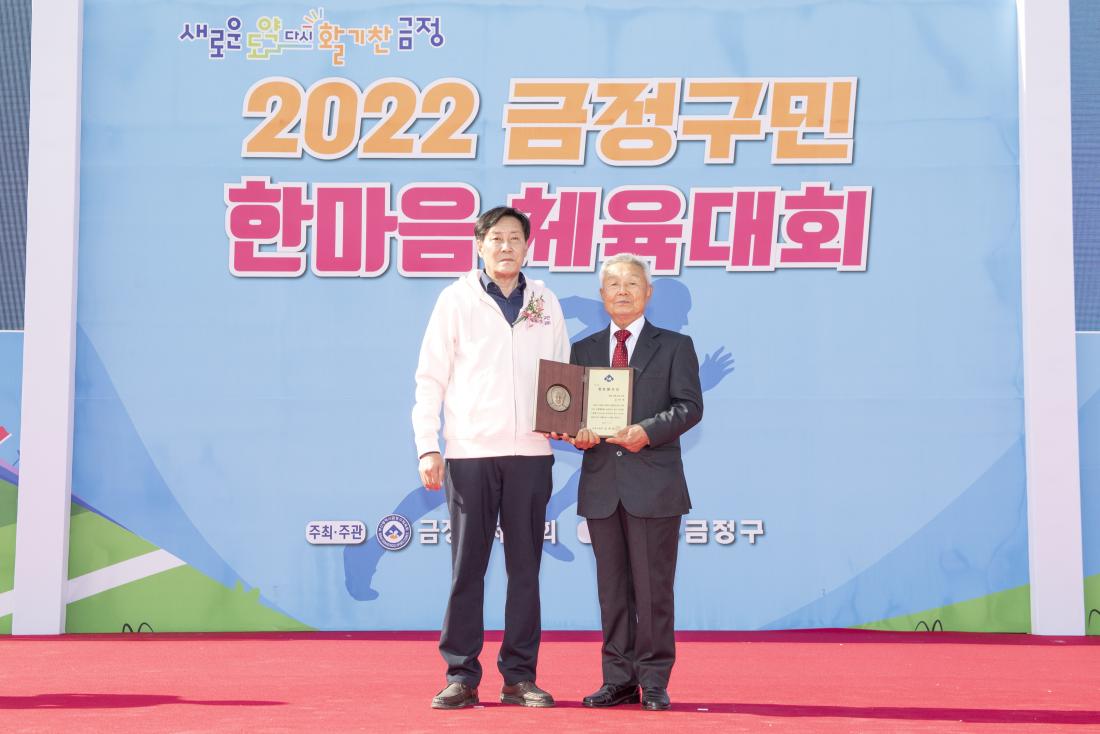 20221119_2022년 금정구민 하마음 체육대회-향토봉사상 시상_11.jpg
