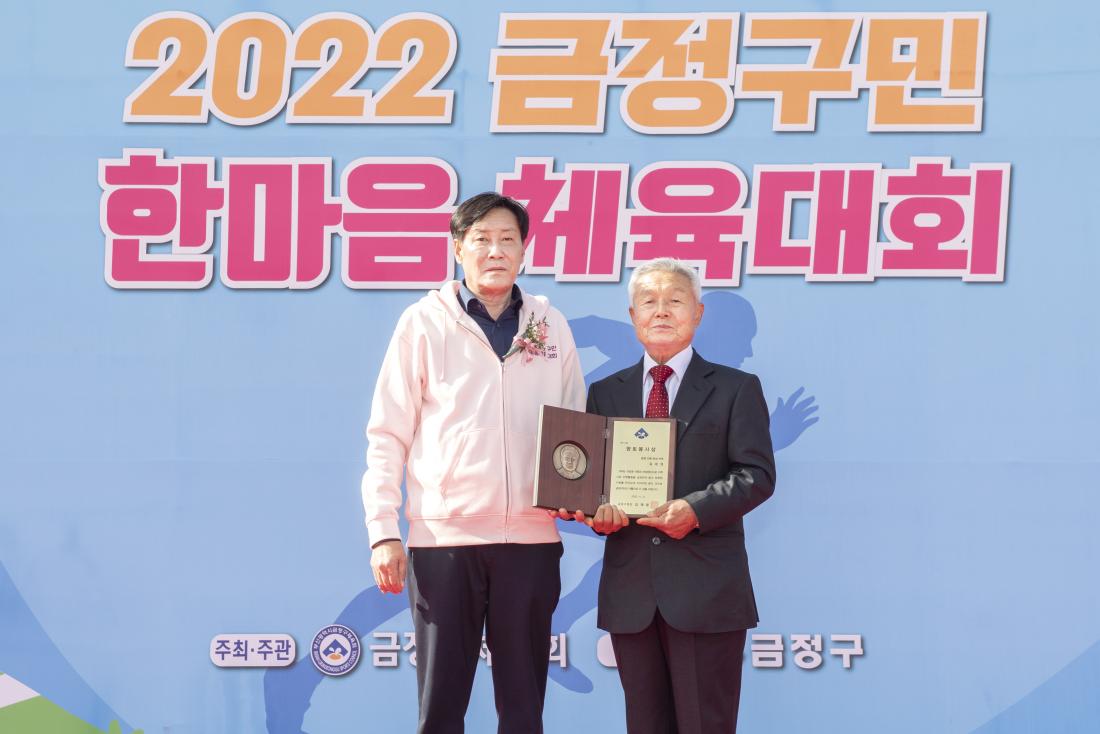 20221119_2022년 금정구민 하마음 체육대회-향토봉사상 시상_12.jpg
