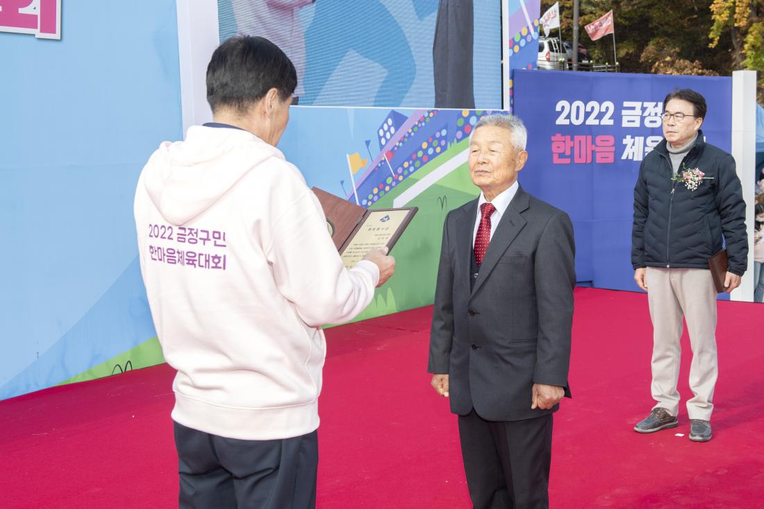 20221119_2022년 금정구민 하마음 체육대회-향토봉사상 시상_10.jpg