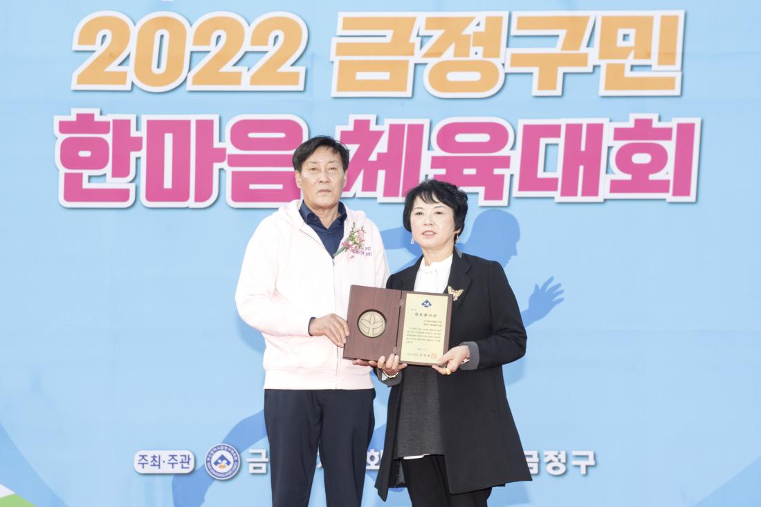 20221119_2022년 금정구민 하마음 체육대회-향토봉사상 시상_5.jpg
