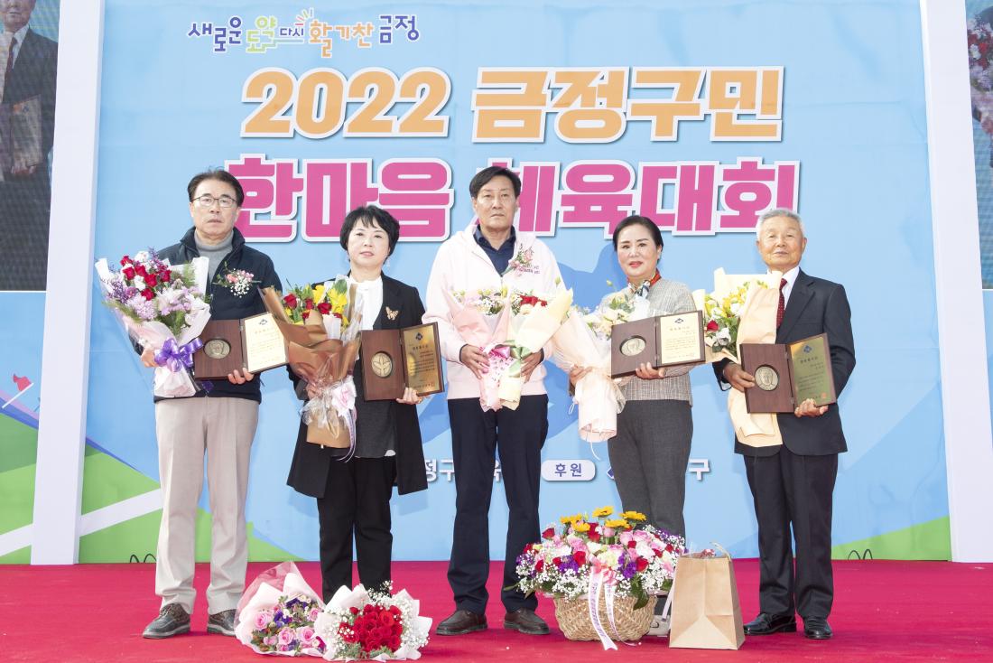 20221119_2022년 금정구민 하마음 체육대회-향토봉사상 시상_1.jpg