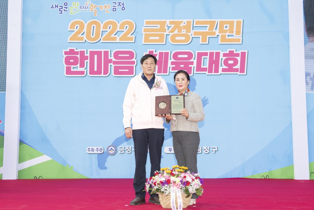 20221119_2022년 금정구민 하마음 체육대회-향토봉사상 시상_3.jpg