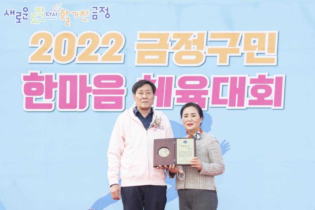 20221119_2022년 금정구민 하마음 체육대회-향토봉사상 시상_2_1.jpg