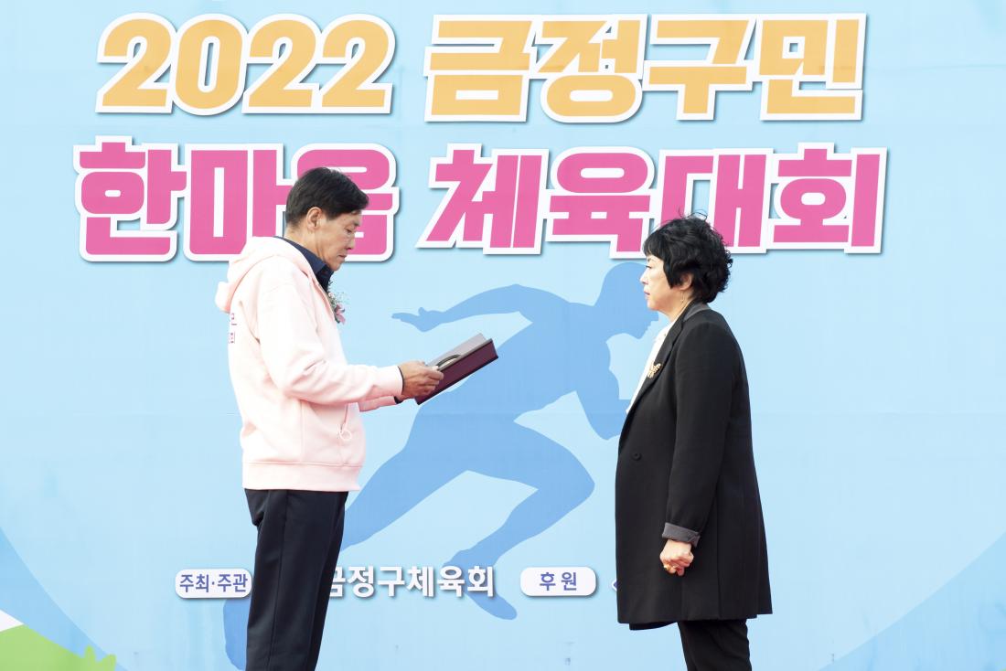 20221119_2022년 금정구민 하마음 체육대회-향토봉사상 시상_4.jpg