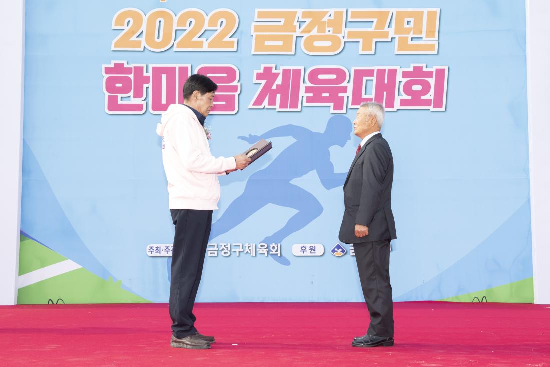 20221119_2022년 금정구민 하마음 체육대회-향토봉사상 시상_9.jpg