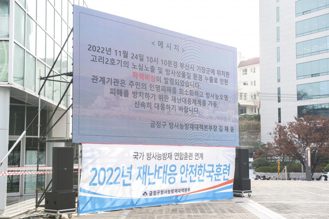 20221124_재난대응 안전한국훈련_13.jpg