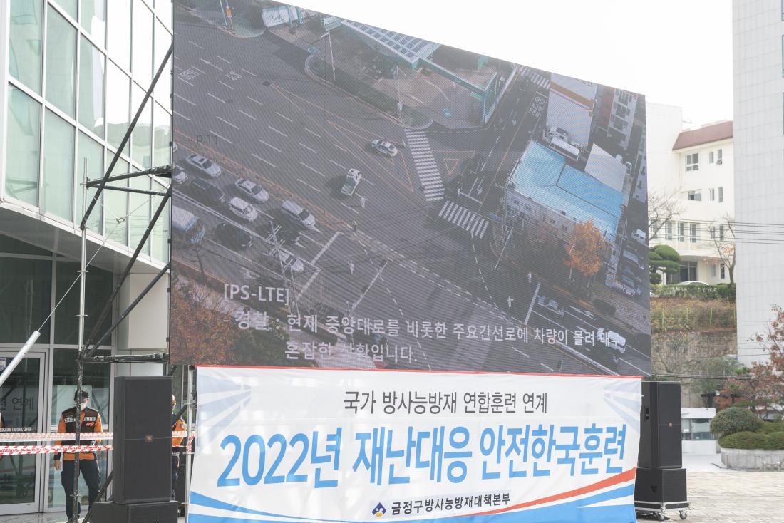 20221124_재난대응 안전한국훈련_20.jpg