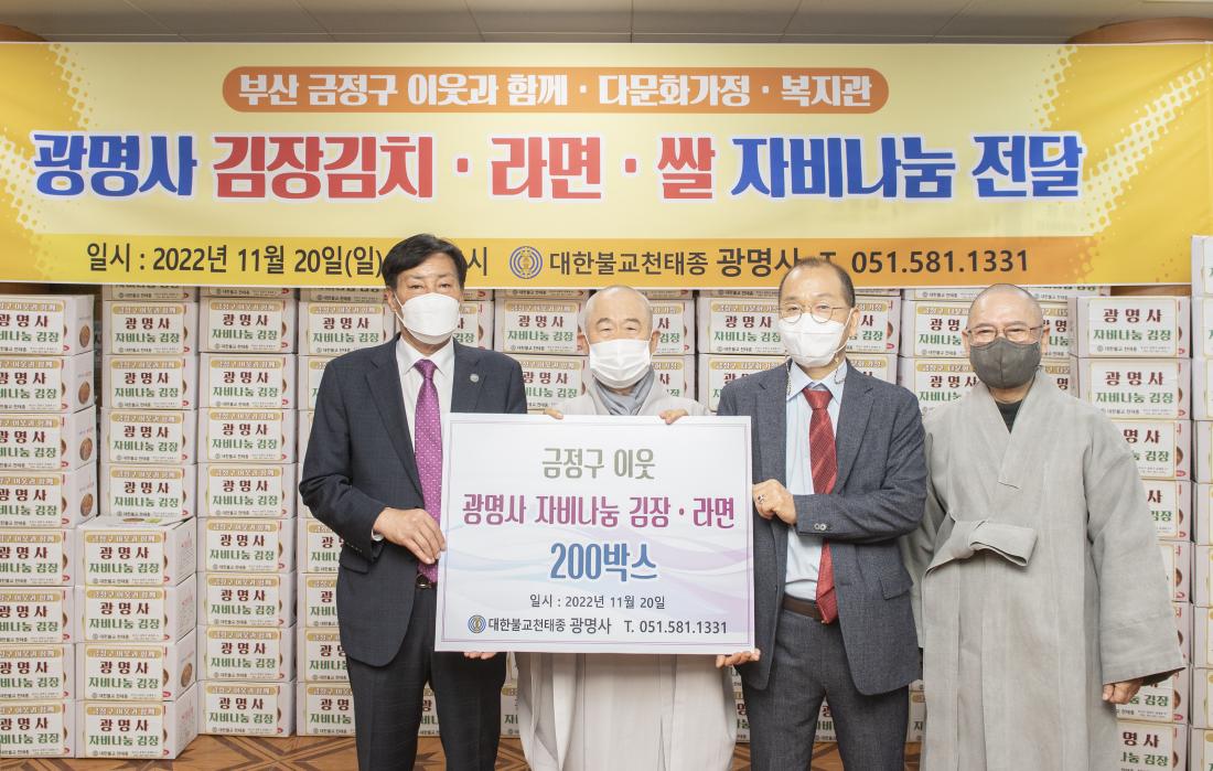 20221120_광명사, 자비나눔 전달_1.jpg