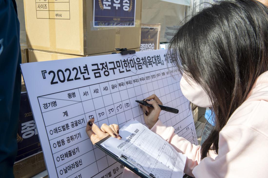 20221119_금정구민 한마음 체윣대회-애드벌룬 공 굴리기_30.jpg