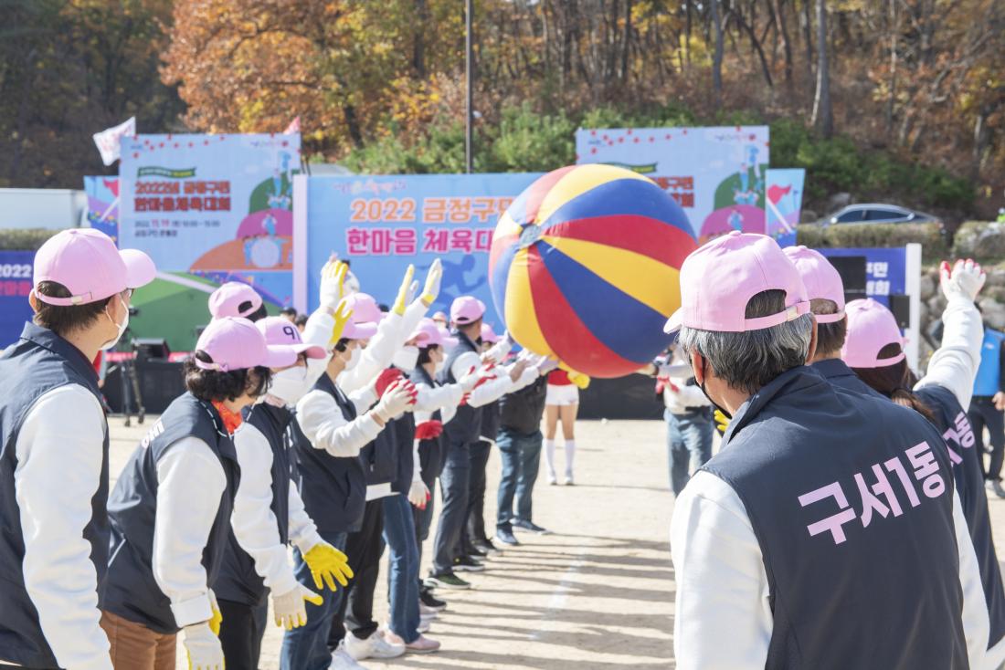 20221119_금정구민 한마음 체윣대회-애드벌룬 공 굴리기_25.jpg