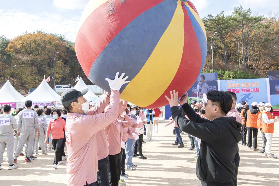 20221119_금정구민 한마음 체윣대회-애드벌룬 공 굴리기_10.jpg