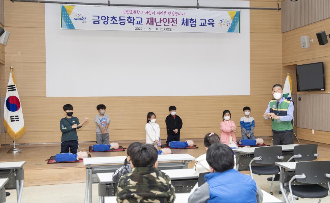 20221121_금양초등학교 재난안전 체험 교육_25.jpg