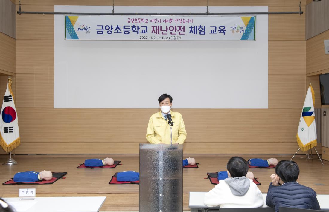 20221121_금양초등학교 재난안전 체험 교육_5.jpg