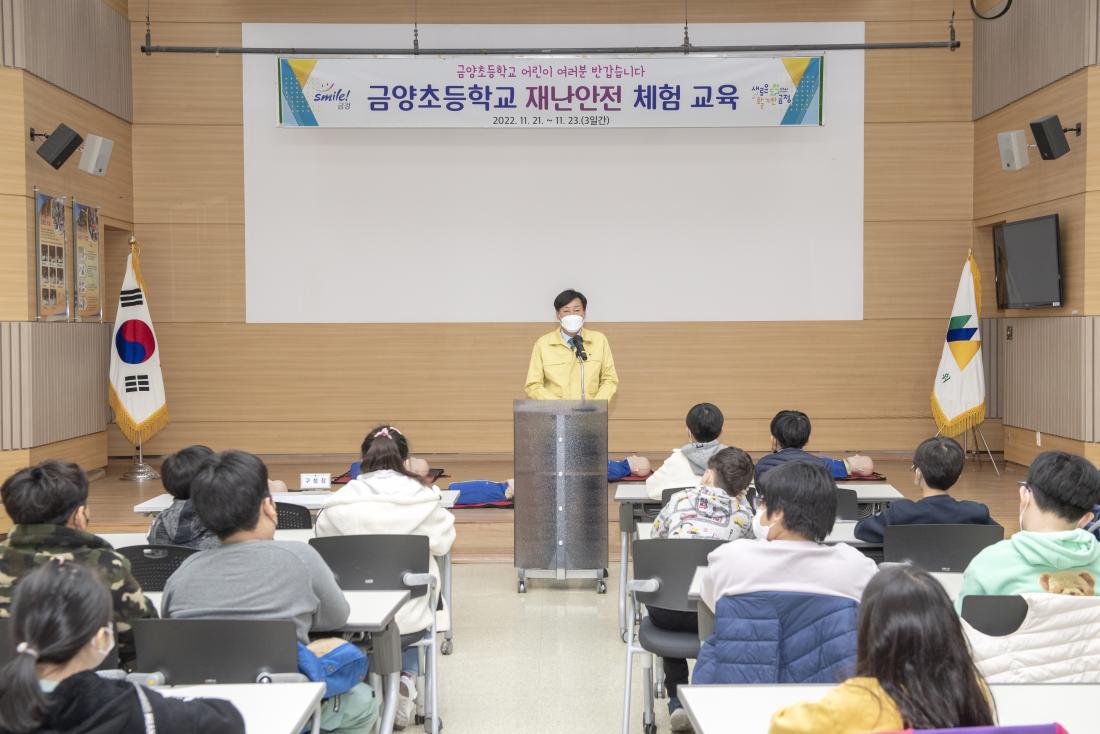 20221121_금양초등학교 재난안전 체험 교육_12.jpg