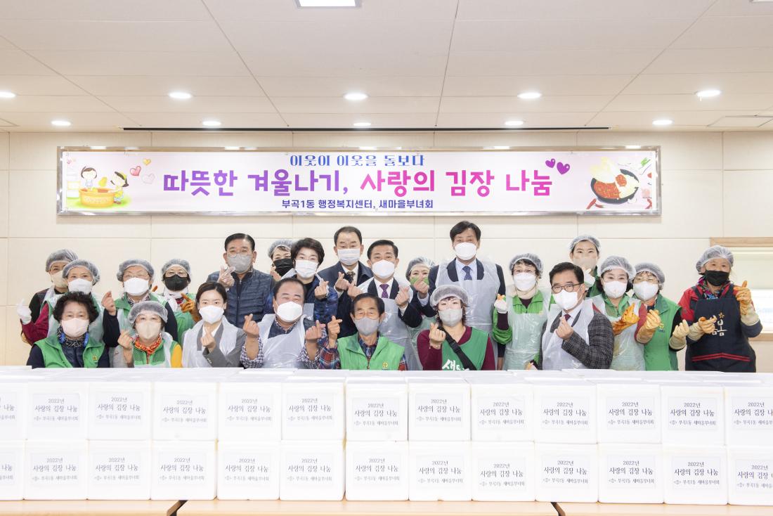 20221125_부곡1동, 사랑의 김장 나눔_1.jpg