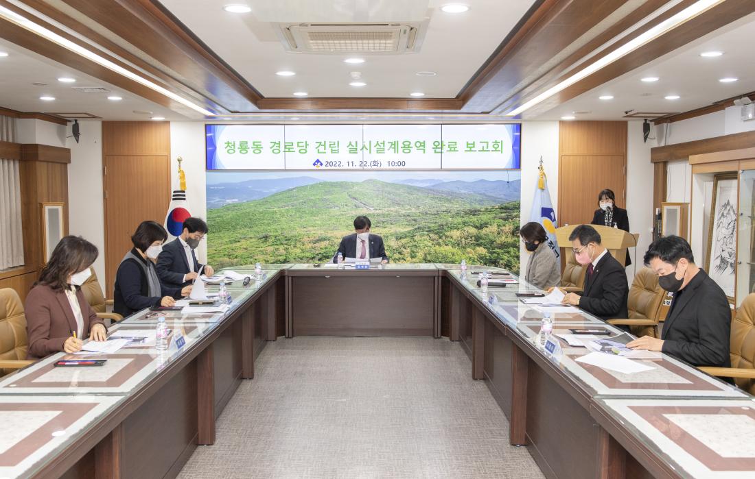 20221122_청룡동 경로당 건립 실시 설계용역 완료 보고회_1.jpg