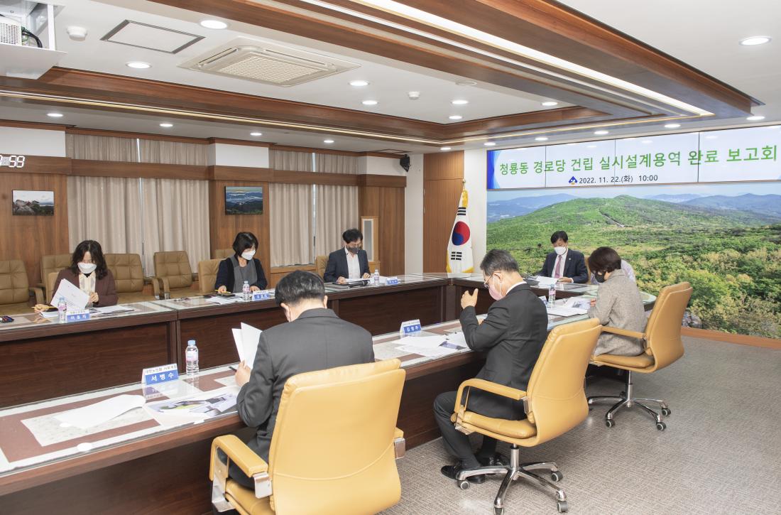 20221122_청룡동 경로당 건립 실시 설계용역 완료 보고회_4.jpg