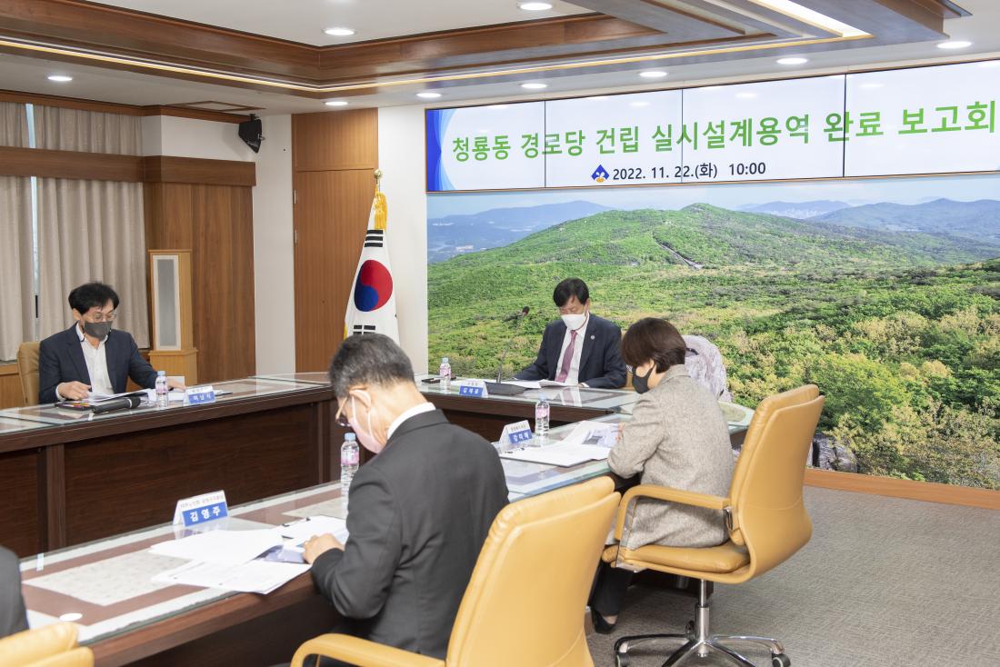 20221122_청룡동 경로당 건립 실시 설계용역 완료 보고회_2.jpg