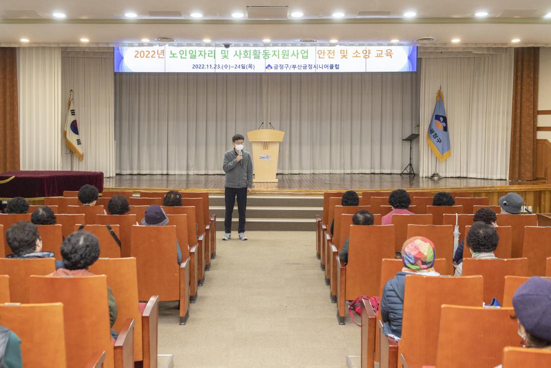 20221123_노인일자리 대상자 교육_6.jpg