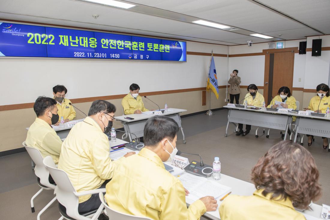 20221123_재난대응 안전한국훈련 토론 훈련_15.jpg