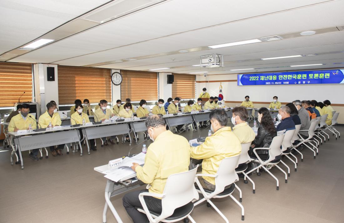 20221123_재난대응 안전한국훈련 토론 훈련_12.jpg