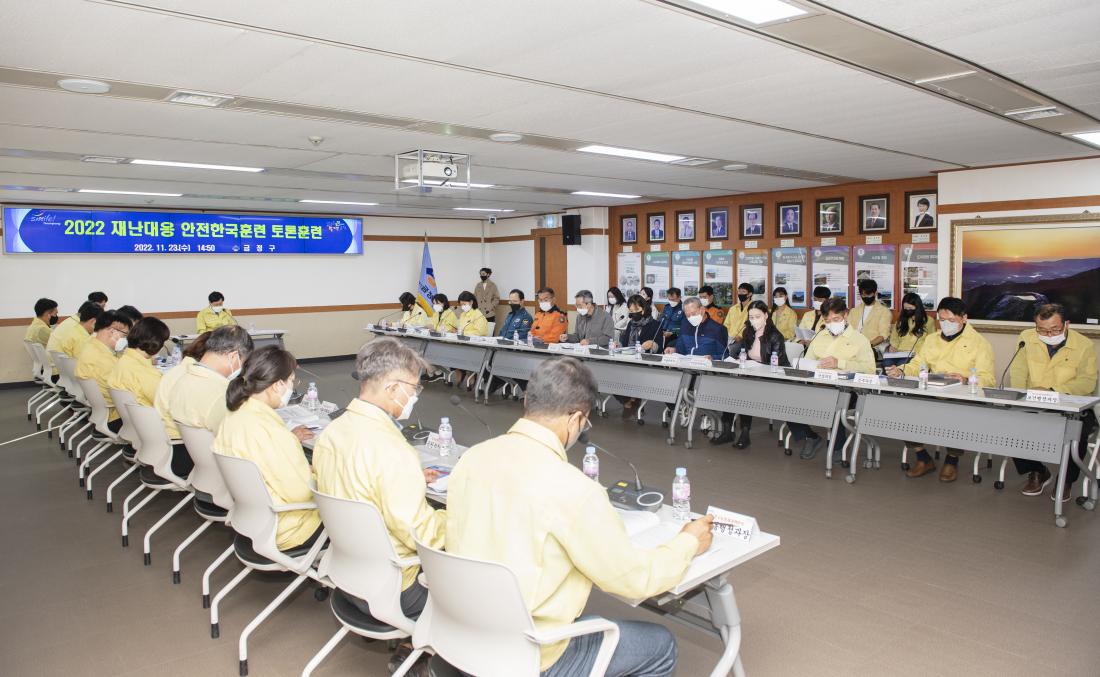 20221123_재난대응 안전한국훈련 토론 훈련_1.jpg