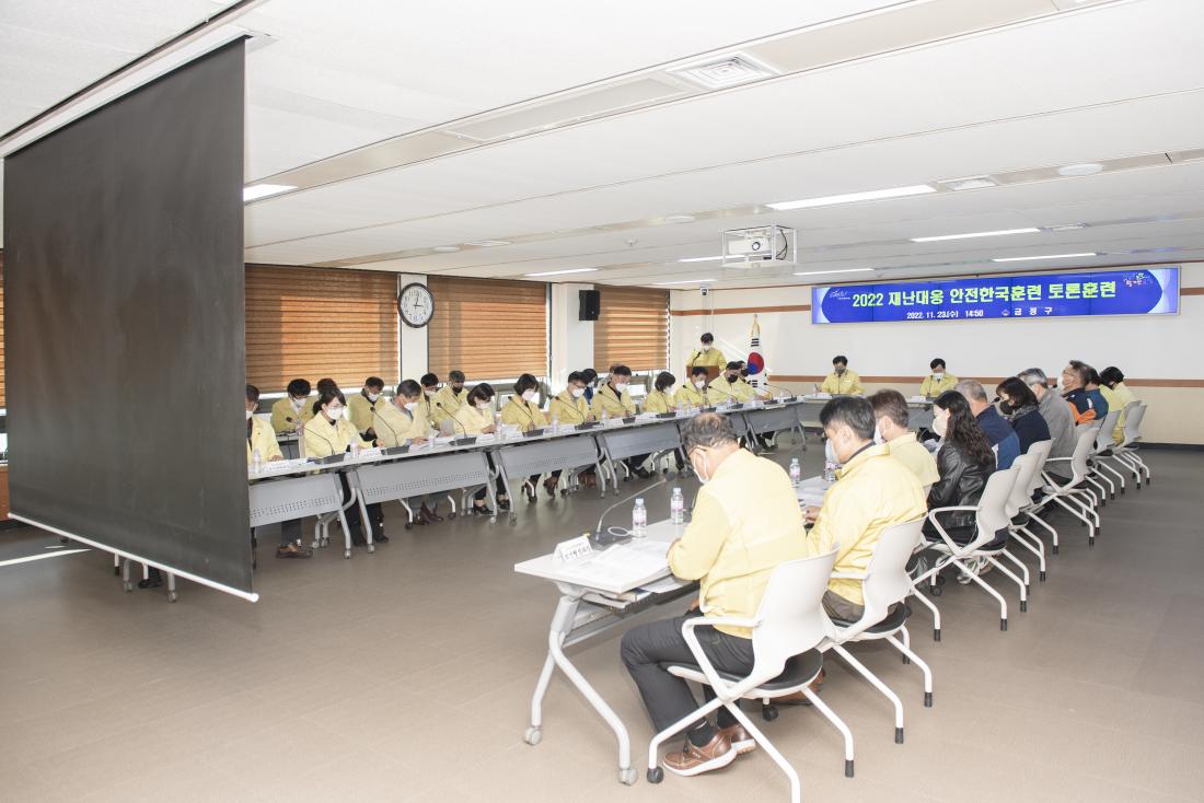 20221123_재난대응 안전한국훈련 토론 훈련_10.jpg