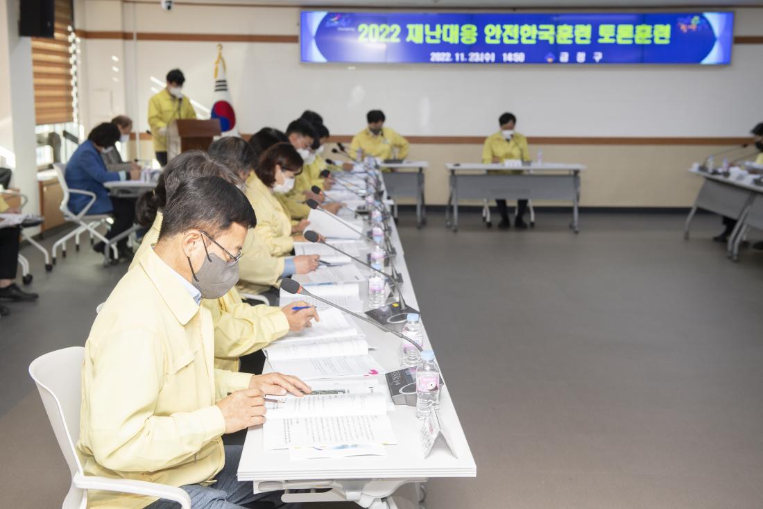 20221123_재난대응 안전한국훈련 토론 훈련_14.jpg