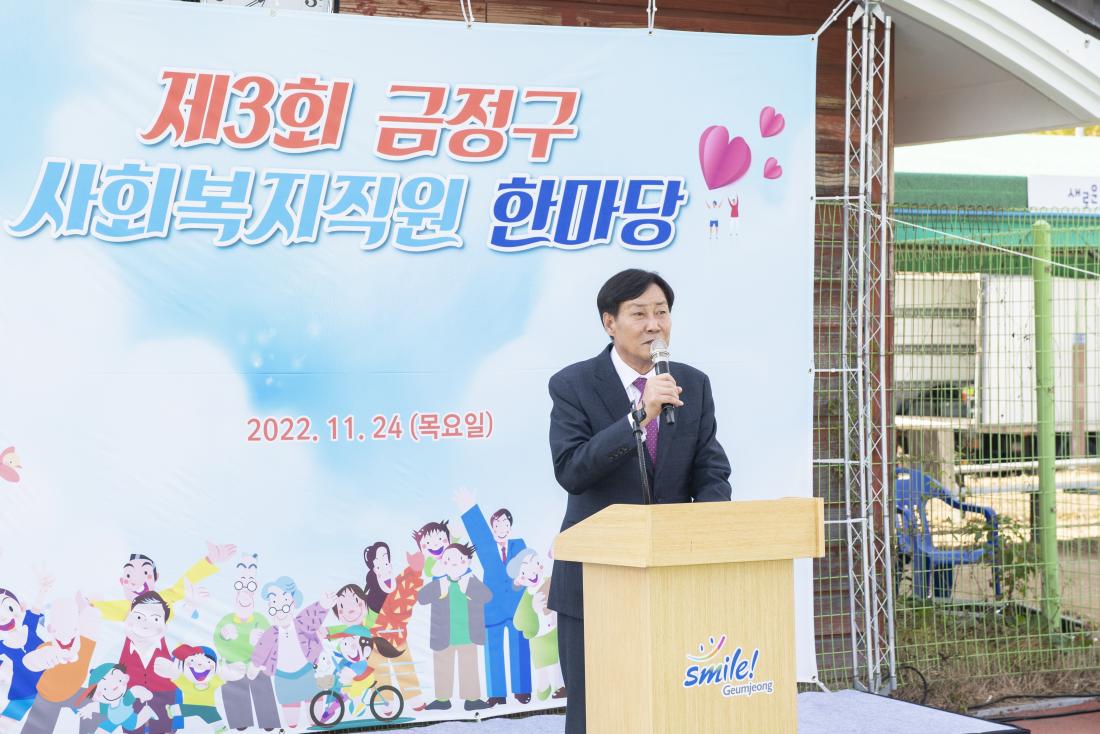 20221124_제3회 금정구 사회복지직원 한마당_21.jpg