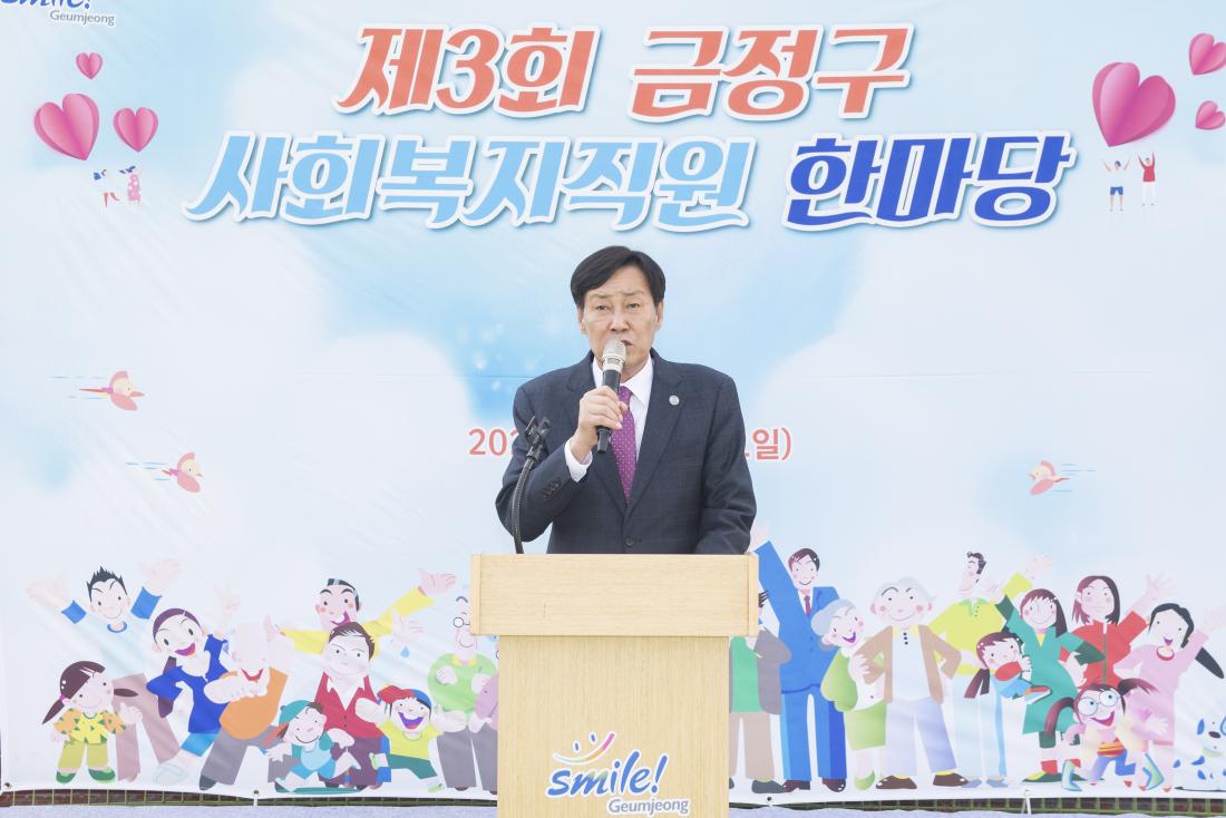 20221124_제3회 금정구 사회복지직원 한마당_22.jpg
