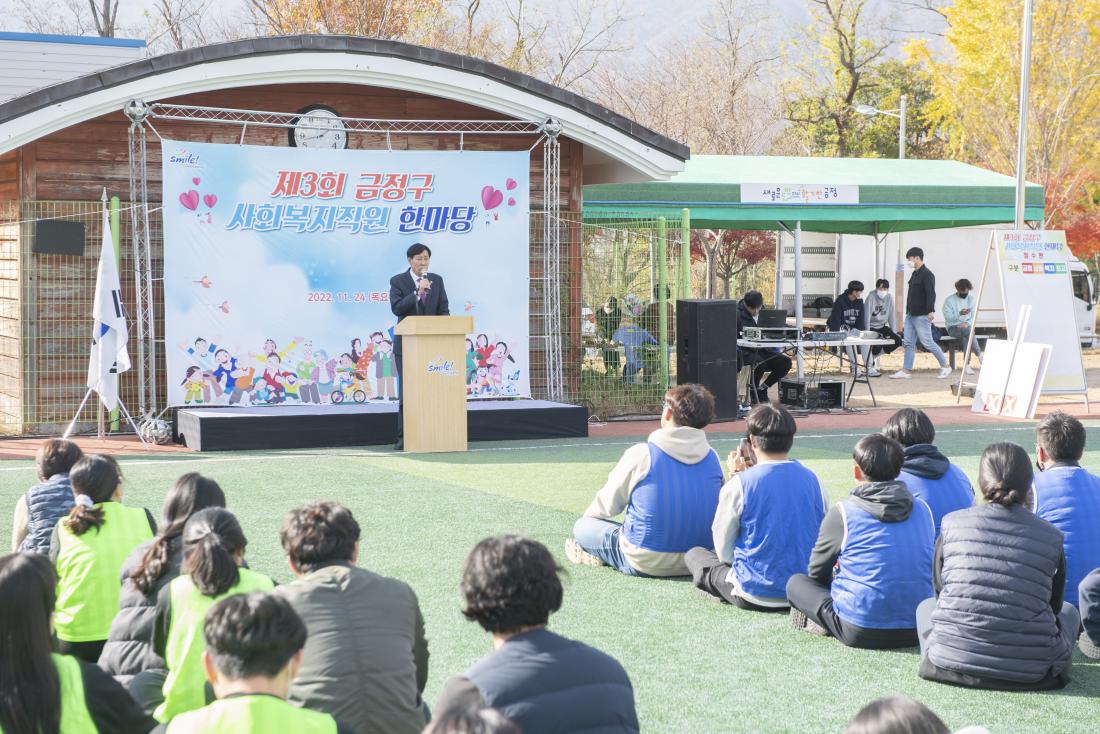 20221124_제3회 금정구 사회복지직원 한마당_23.jpg