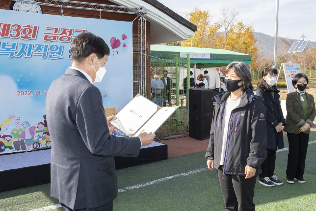 20221124_제3회 금정구 사회복지직원 한마당_4.jpg