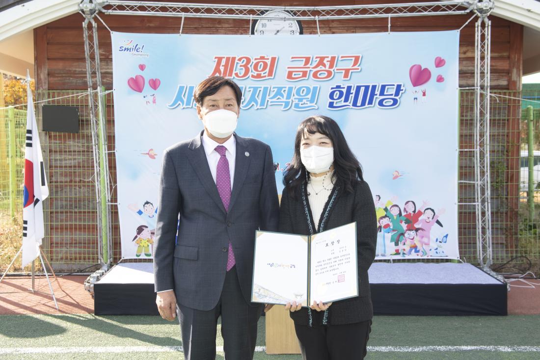 20221124_제3회 금정구 사회복지직원 한마당_10.jpg