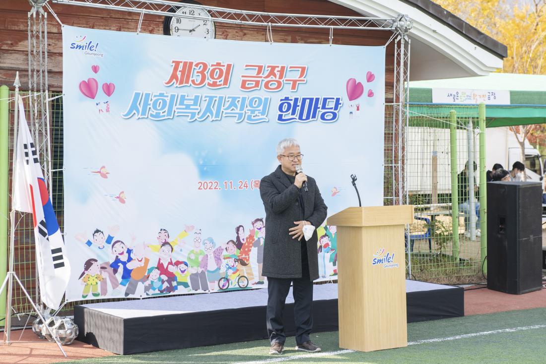 20221124_제3회 금정구 사회복지직원 한마당_24.jpg