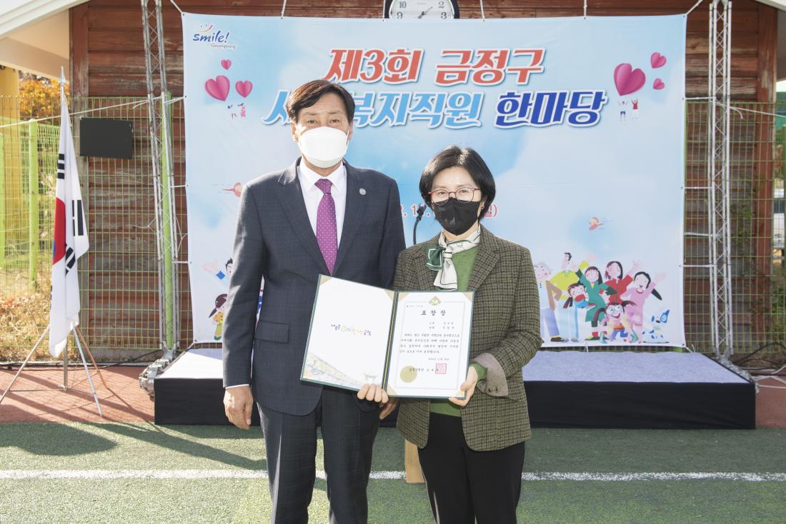 20221124_제3회 금정구 사회복지직원 한마당_6_1.jpg